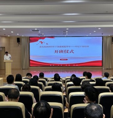 鍛造支點尖兵！港化集團2025年干部素質